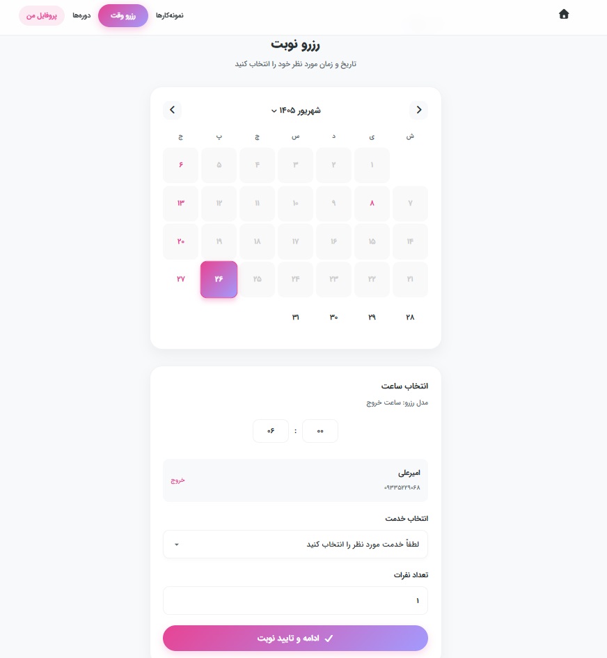 تصویر از پنل مشتری رزبیل